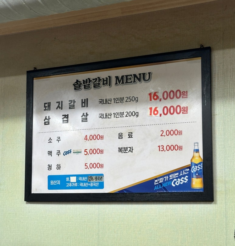 솔밭생고기 이미지