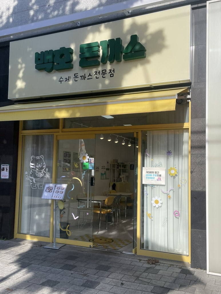 백호돈가스 이미지