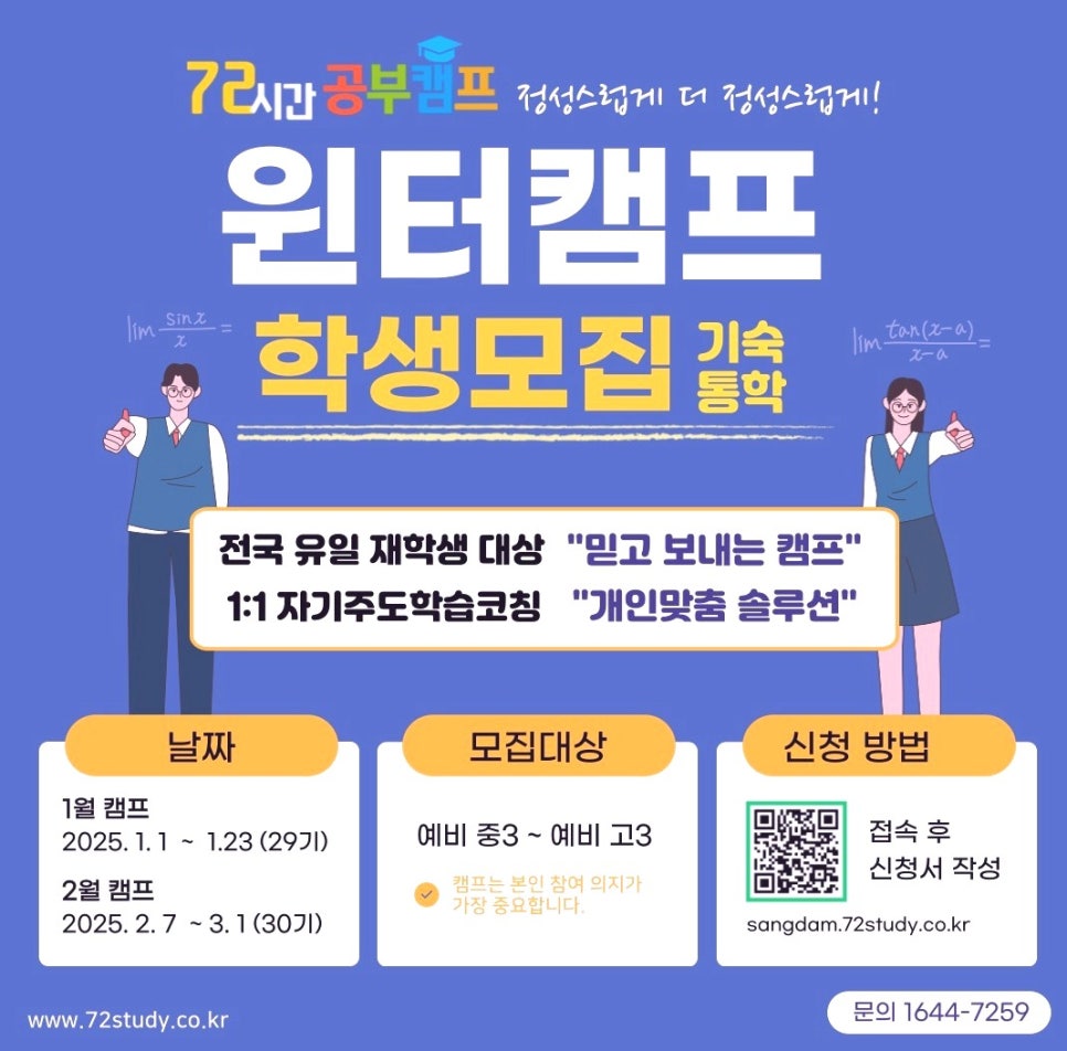 72시간 공부캠프 기숙학원 이미지