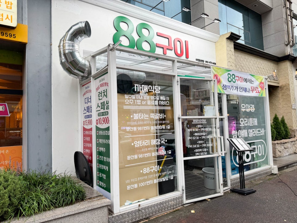 88구이 이미지