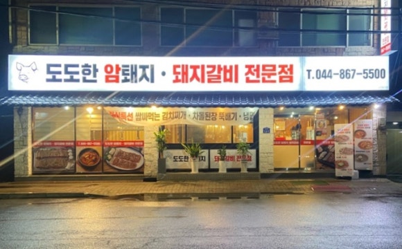 도도한암퇘지 이미지