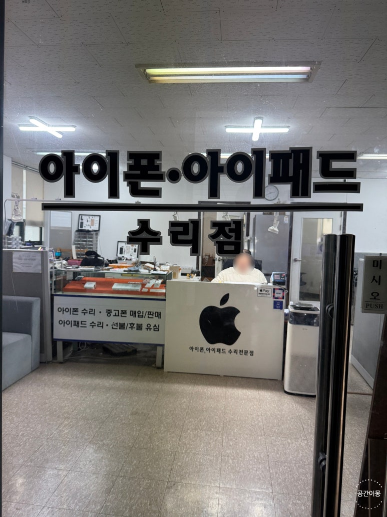 상봉역아이폰수리점중랑역 이미지