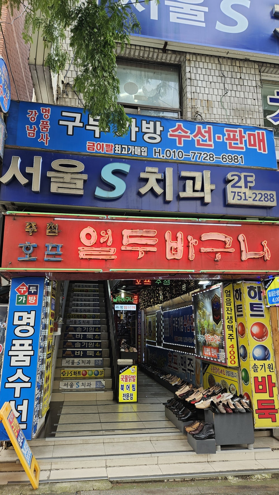 강남명품점 매장 사진