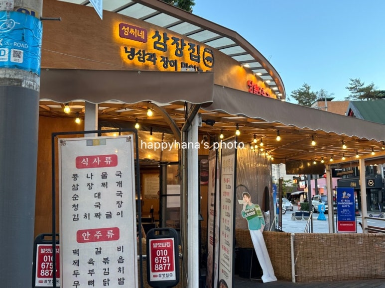 삼장식당 이미지