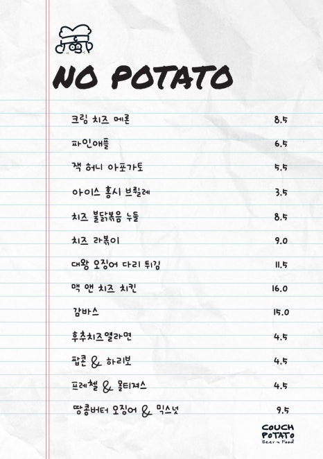 카우치포테이토 이미지