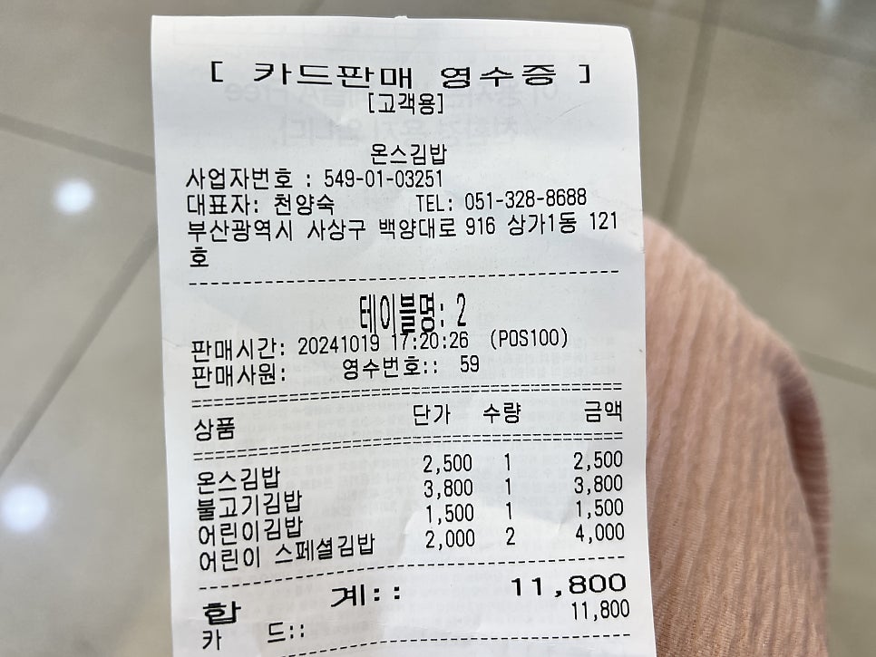 온스김밥 이미지