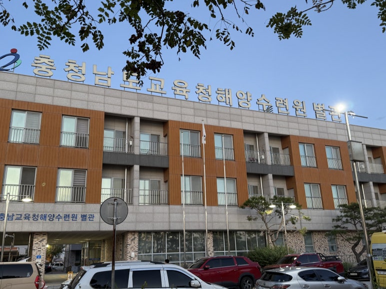 충청남도교육청해양수련원 이미지
