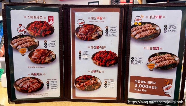 족발예찬 하남미사점 이미지