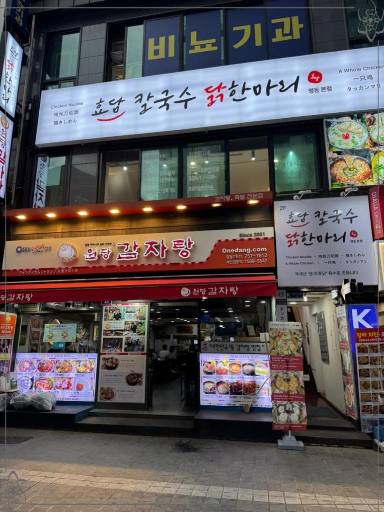 명동칼국수 이미지