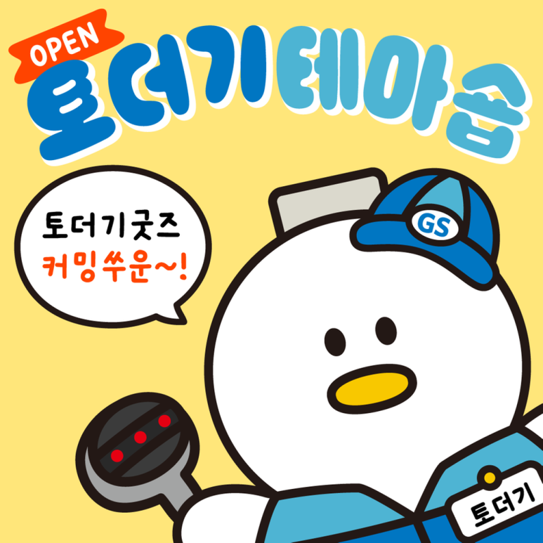 지에스25 김해수리공원점 이미지