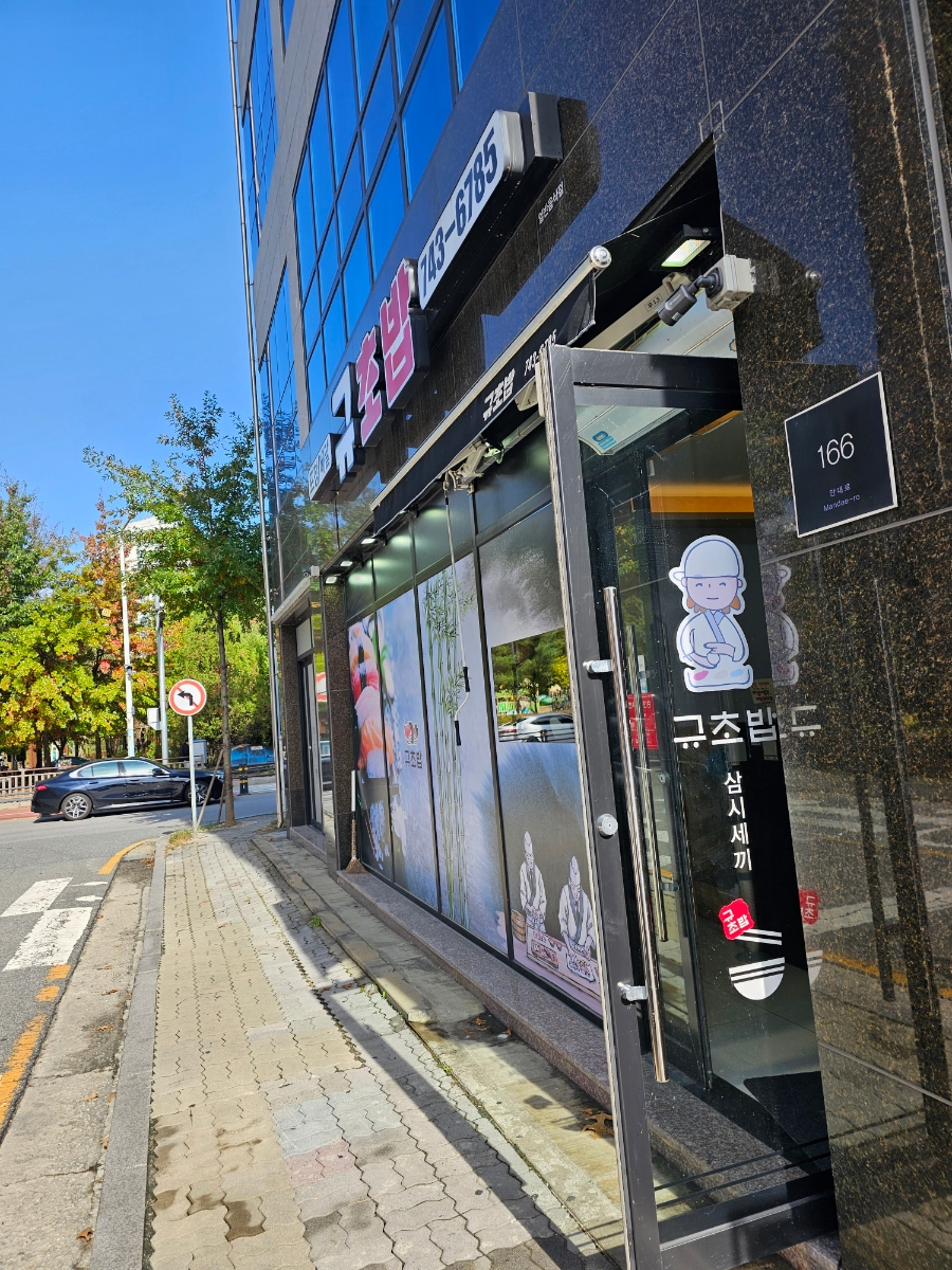 규초밥 이미지