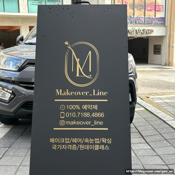 메이크오버라인 이미지