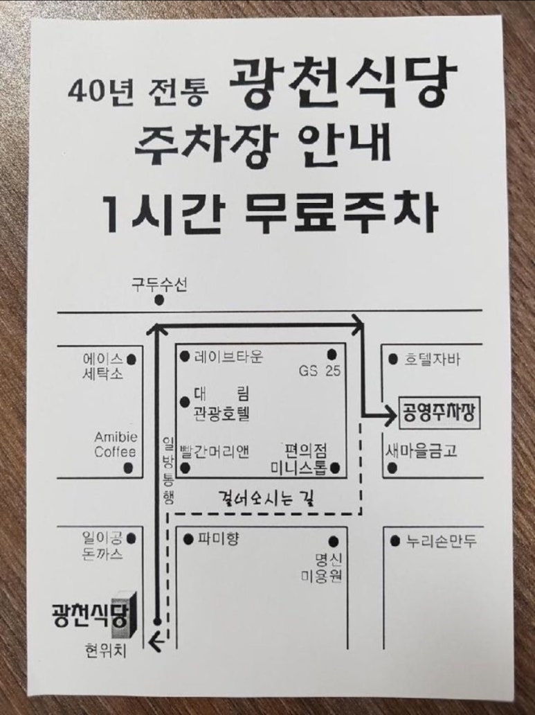 광천식당 이미지