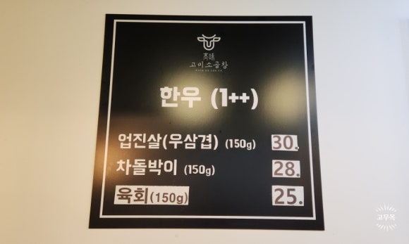 고미소곱창 이미지