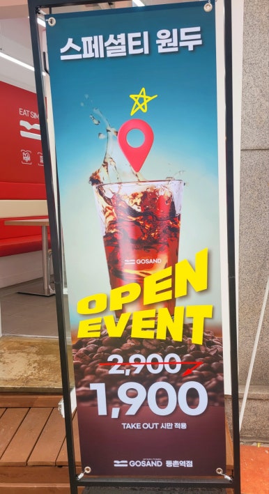 고샌드등촌역점 이미지