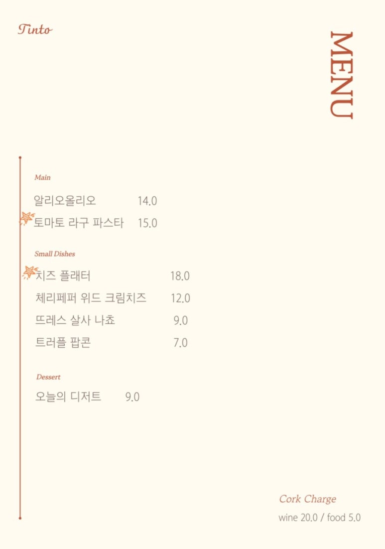 띤또(Tinto) 이미지