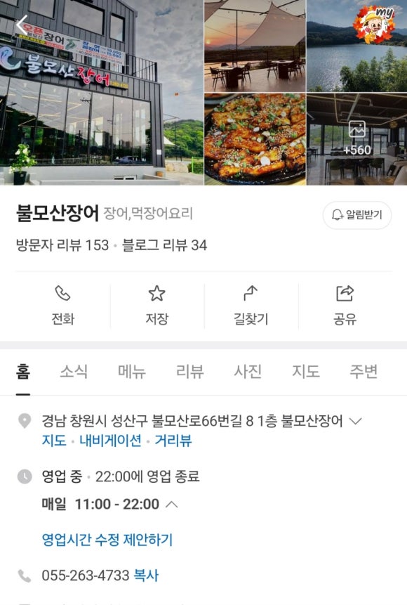불모산장어 이미지