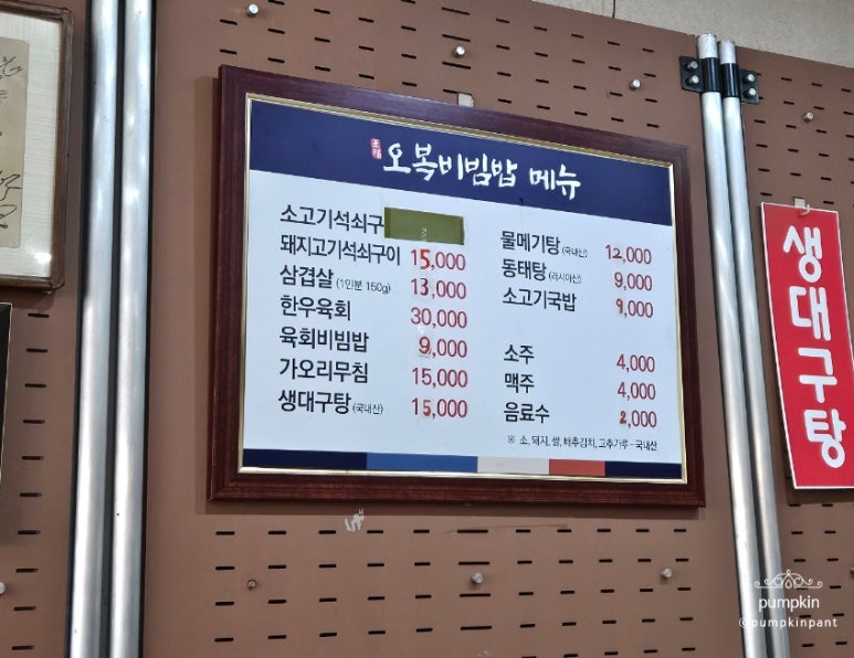 오복비빔밥 이미지