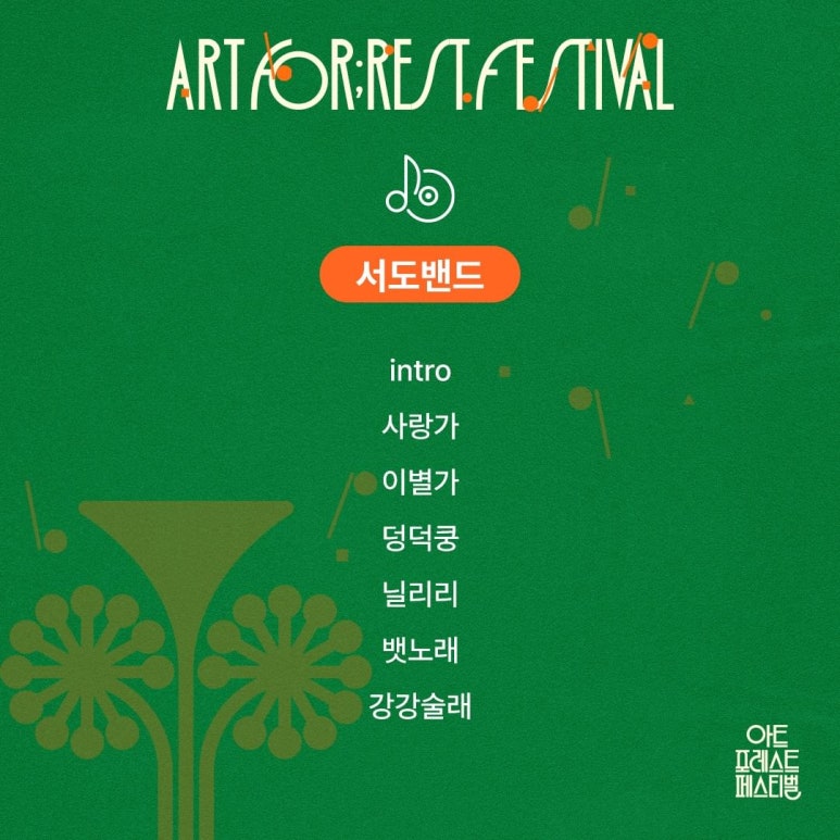 아트포레스트 이미지
