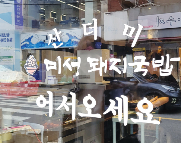 오늘잡은돼지 이미지