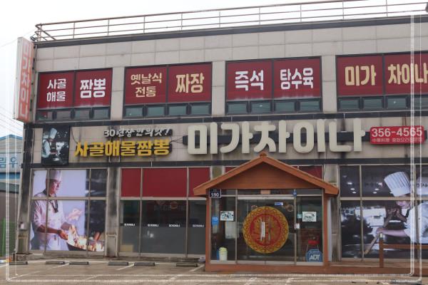 미가차이나 이미지