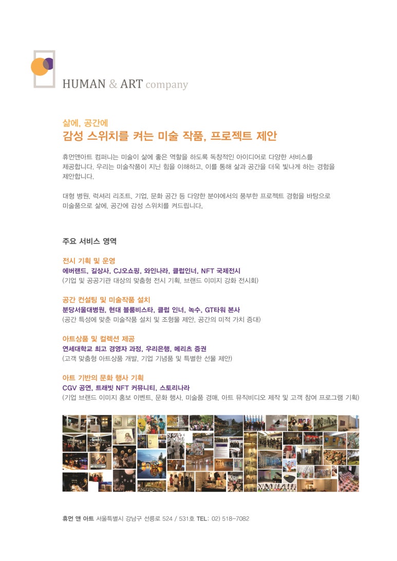 휴먼 앤 아트컴퍼니 이미지