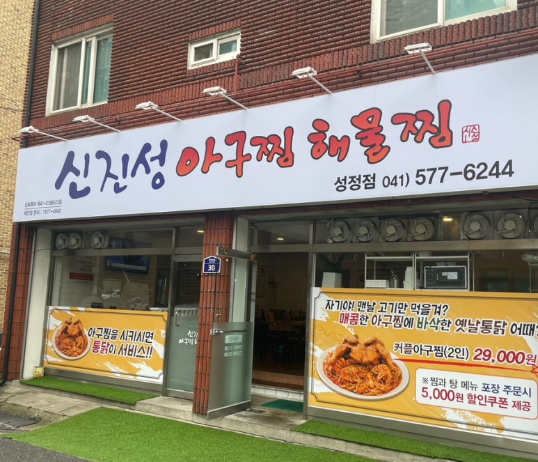 가보자 해물아구찜 이미지