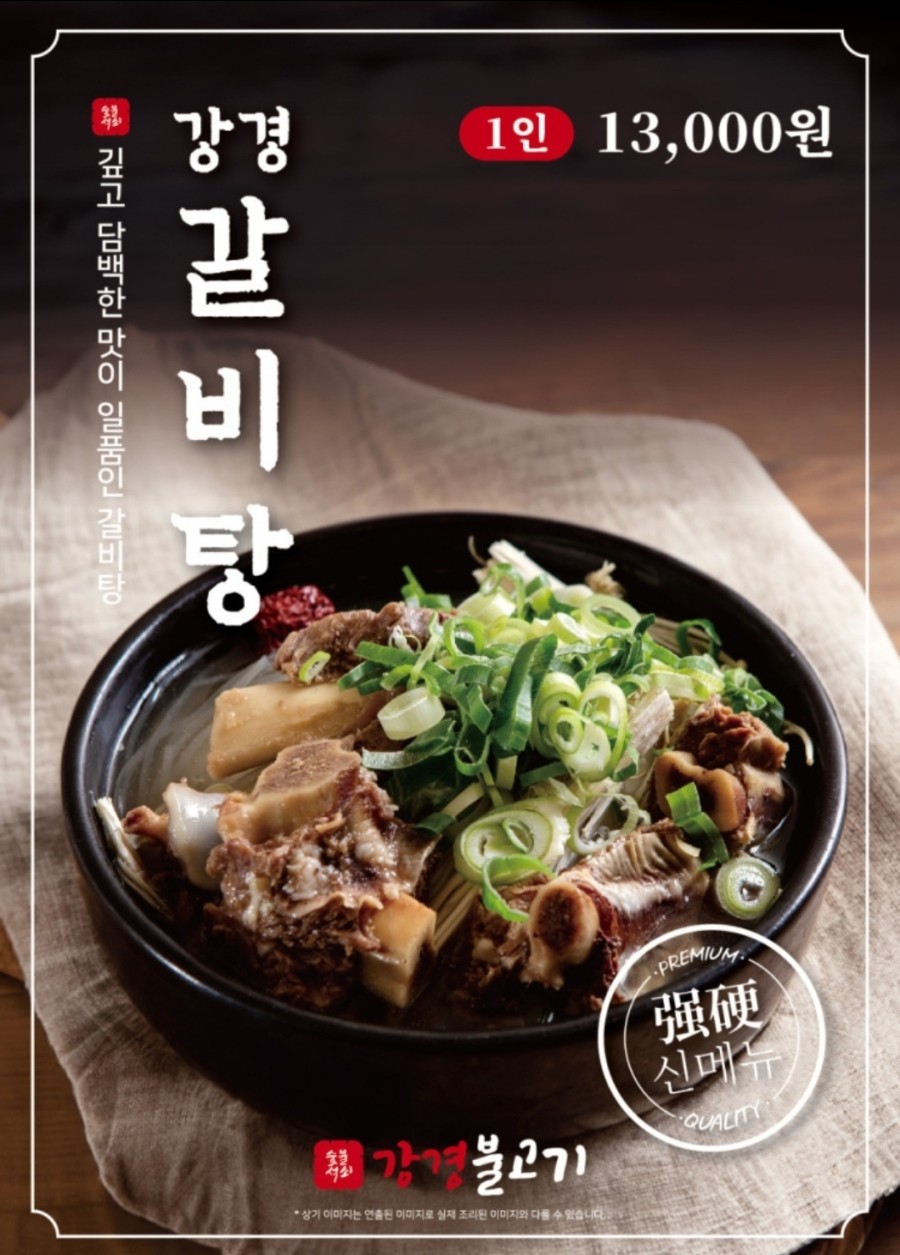 강경불고기 이미지