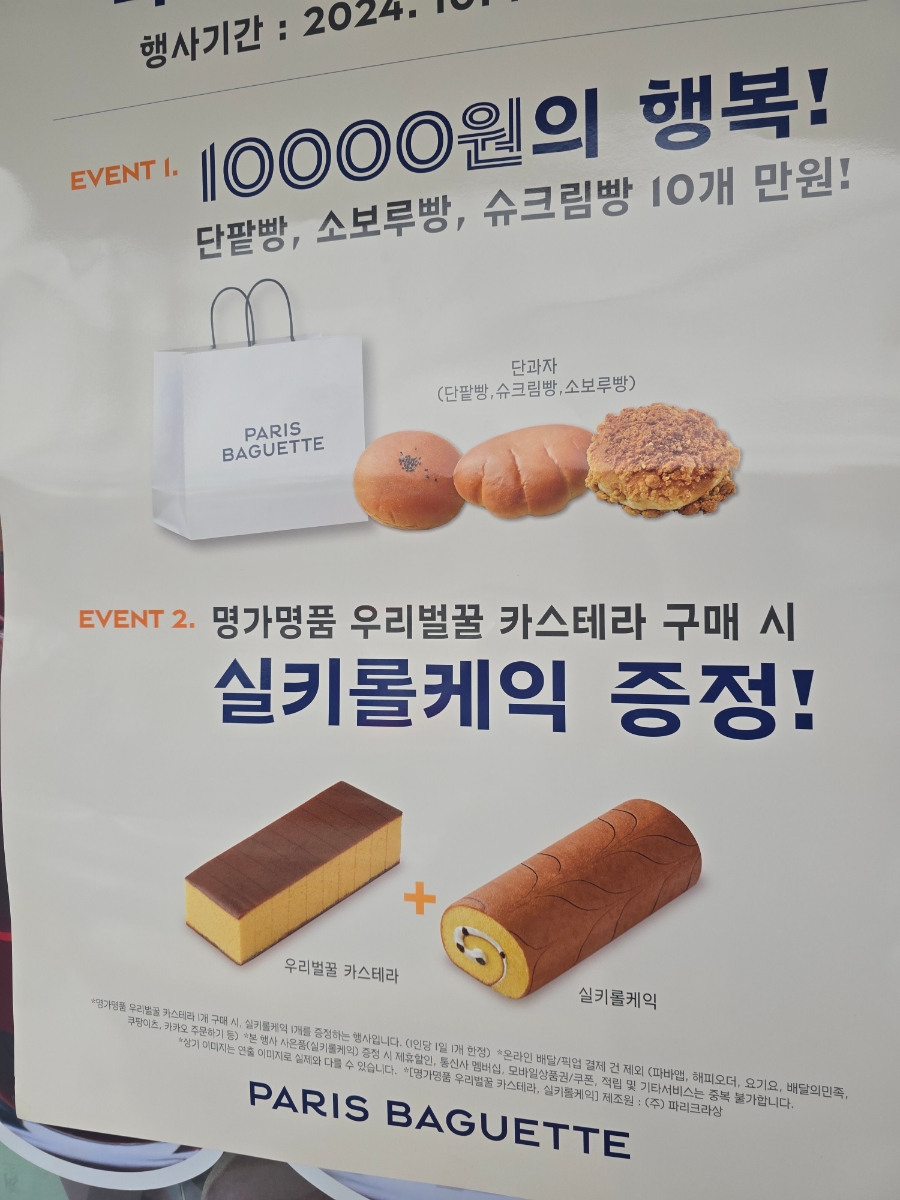 파리바게트광주동운점 이미지