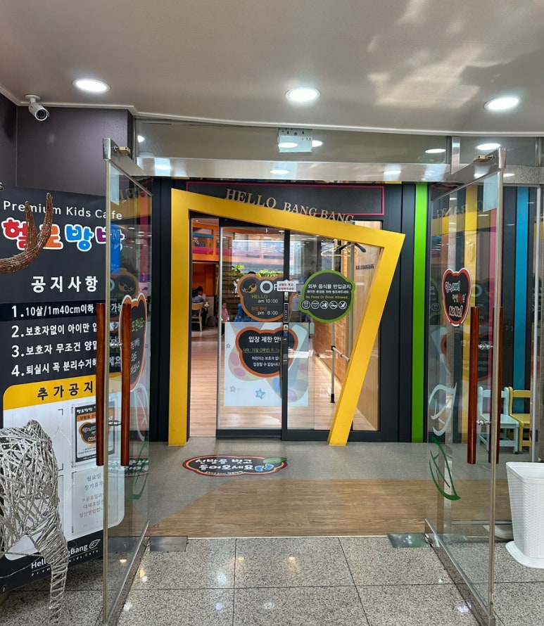 헬로방방 학익점 이미지