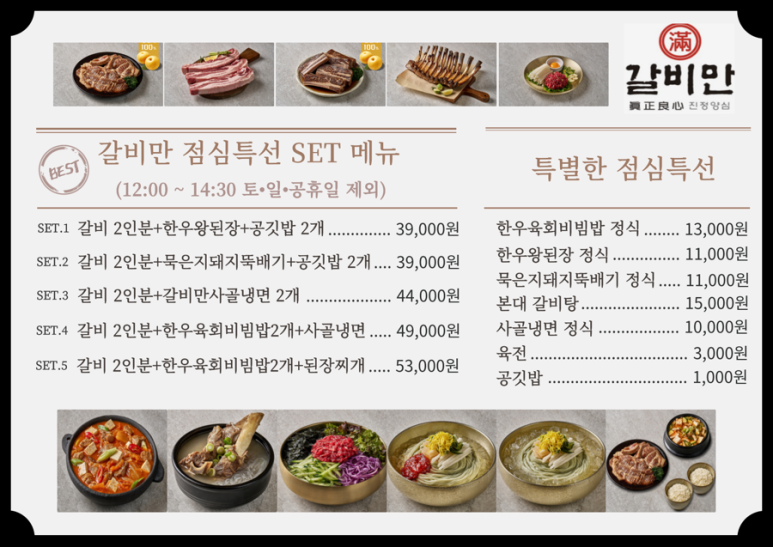 갈비만 세종점 이미지
