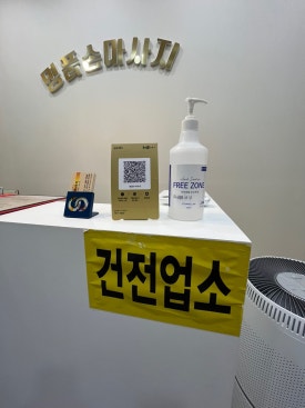 명품손마사지 이미지