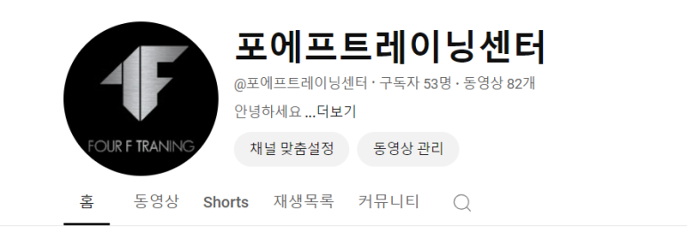 포에프트레이닝 이미지