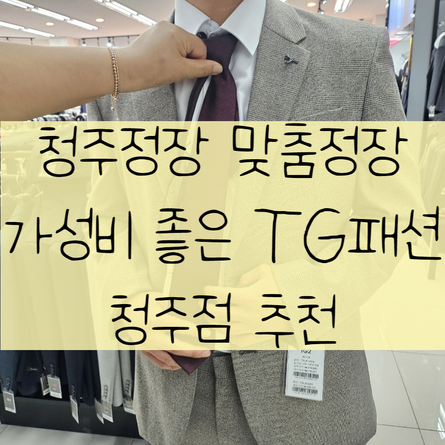 TG패션 이미지