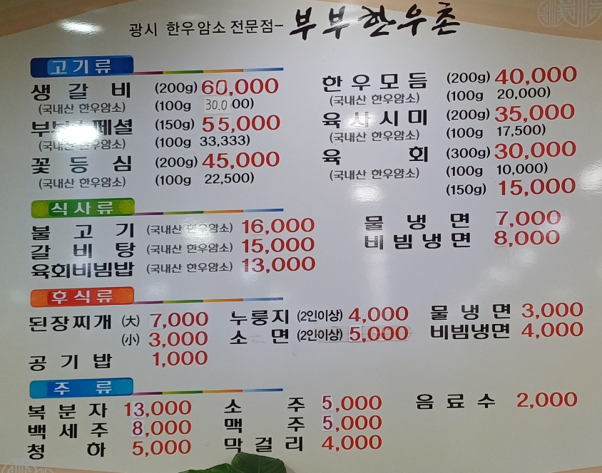 부부한우촌식당 이미지