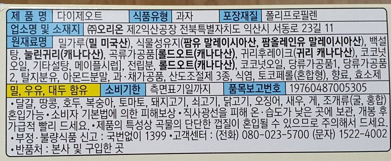 (주)오리온 제2 익산공장 이미지