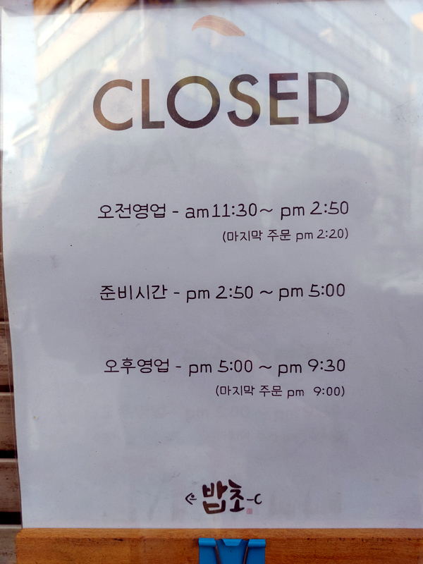 밥초 이미지