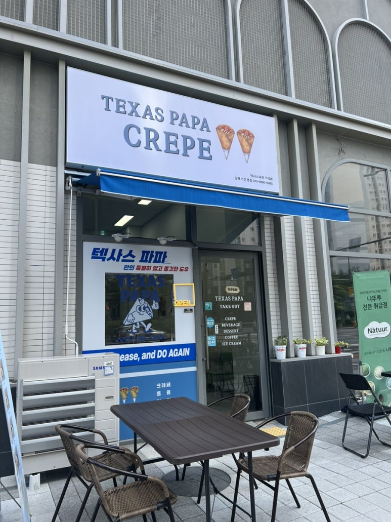 텍사스파파크레페갈매스칸센점 이미지