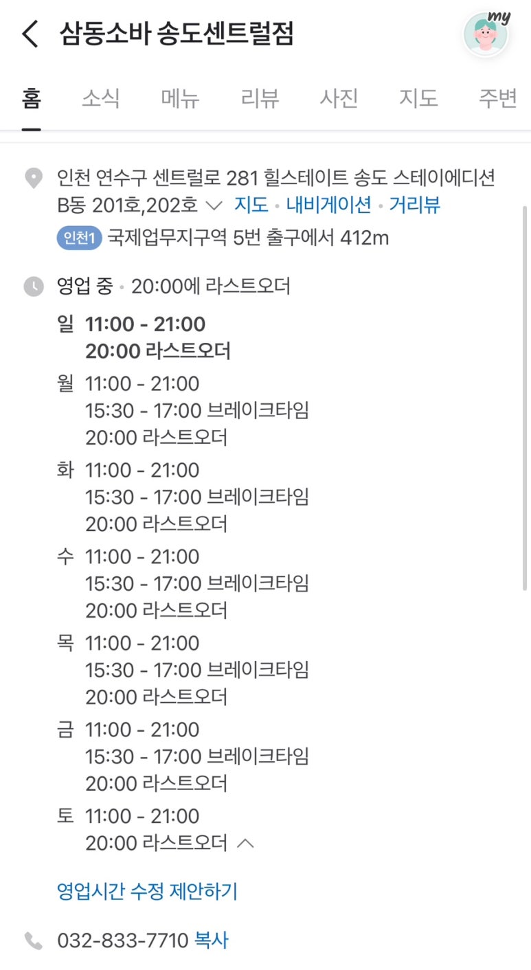 삼동소바송도 이미지
