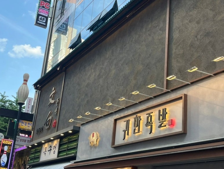 문백숯불장인 이미지