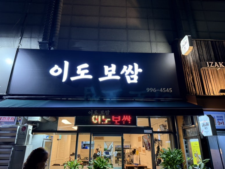이도보쌈 이미지