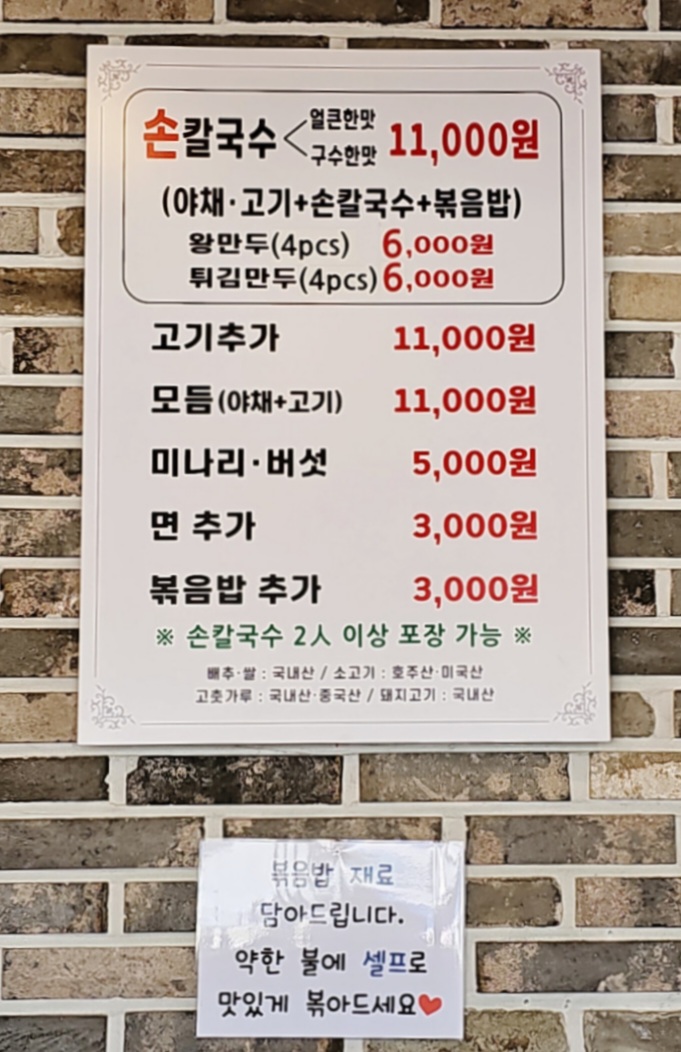 효동얼큰샤브손칼국수 이미지