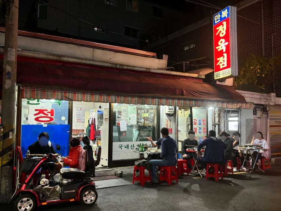 만복정육점 이미지