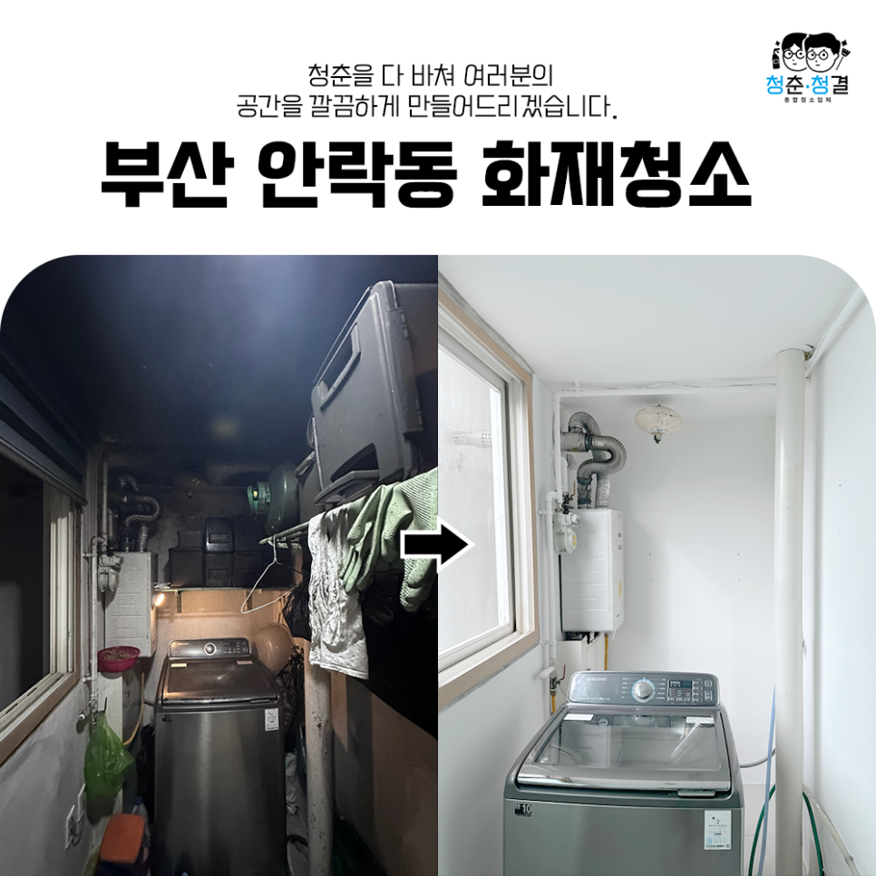 청춘청소 이미지