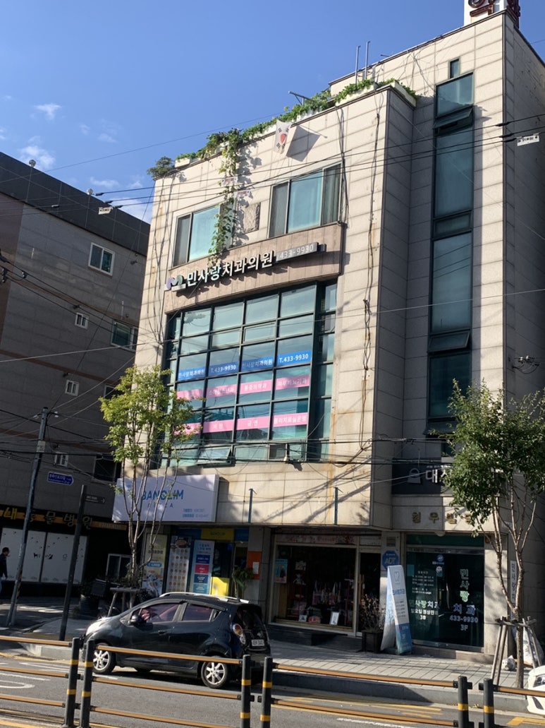 민사랑치과의원 이미지