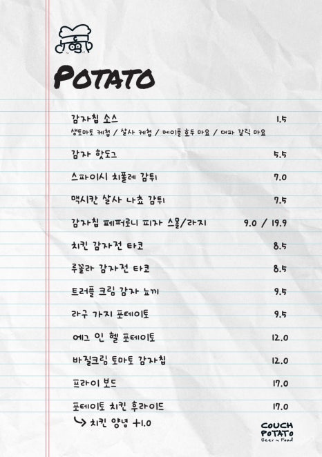 카우치포테이토 이미지