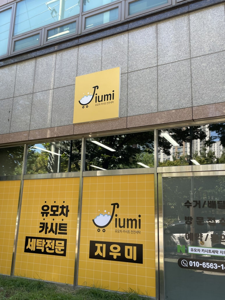 유모차세탁카시트세탁지우미 이미지