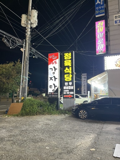 인생친구 365일 감자탕 이미지