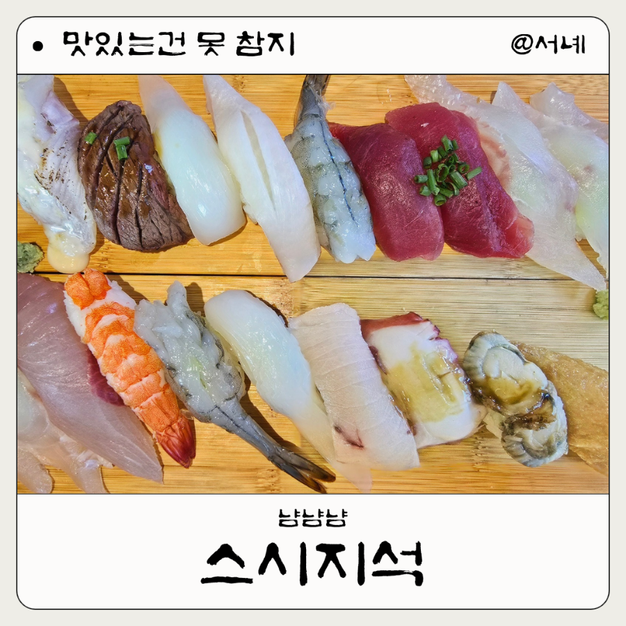 스시지석 이미지