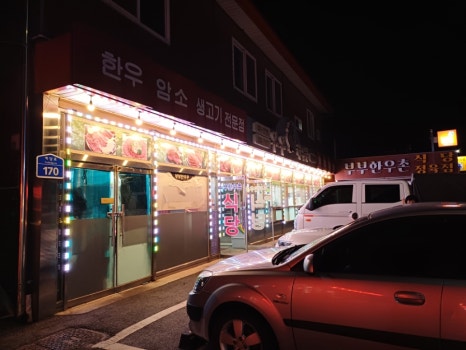 암소 한우촌 정육점 이미지